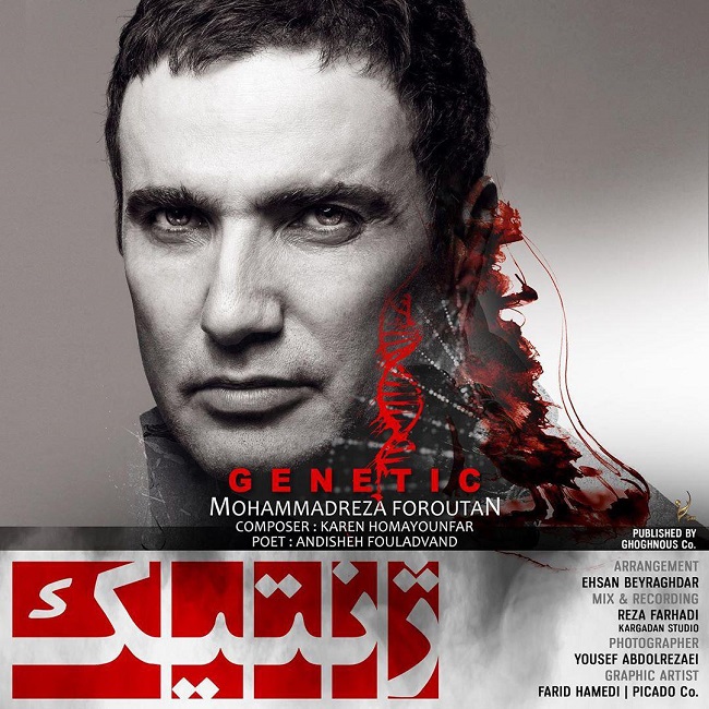 دانلود آهنگ ژنتیک